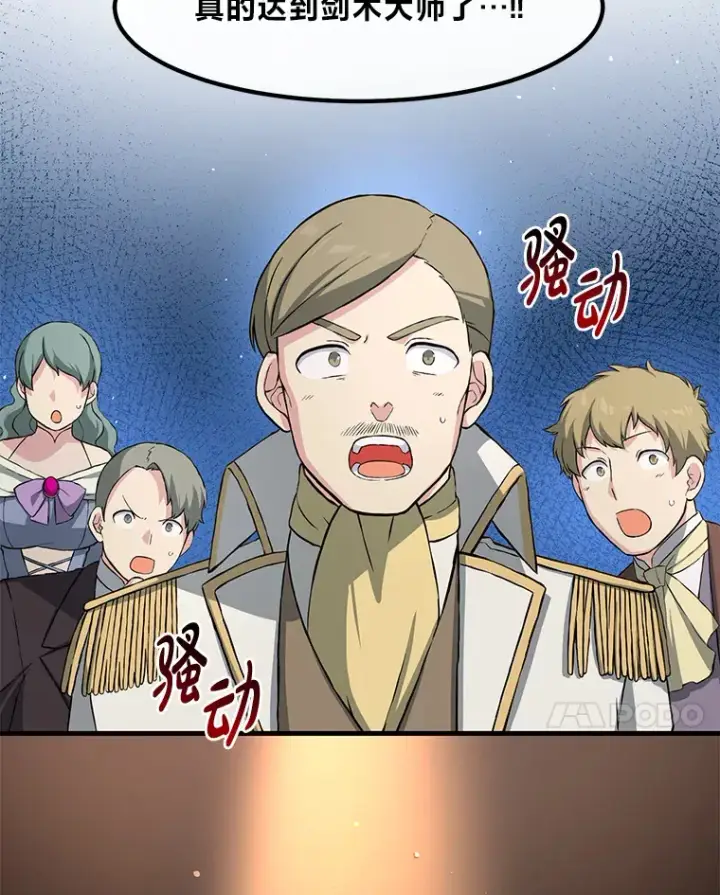 漫画《转生专家躺赢的方法》27.惊人的宣言第99张图