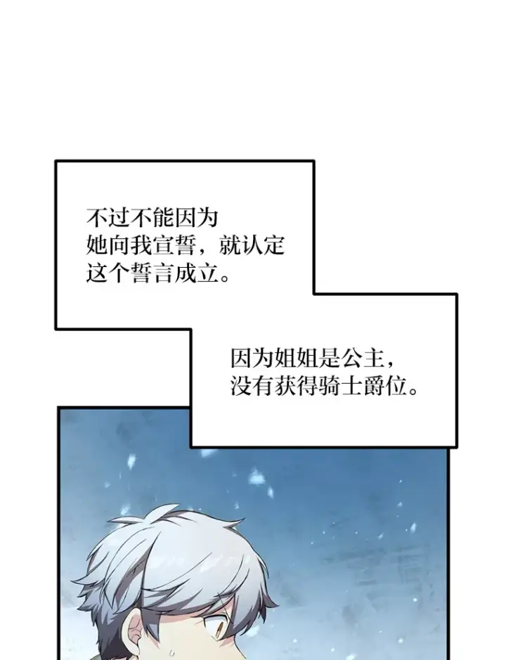 漫画《转生专家躺赢的方法》28.开创未来第3张图
