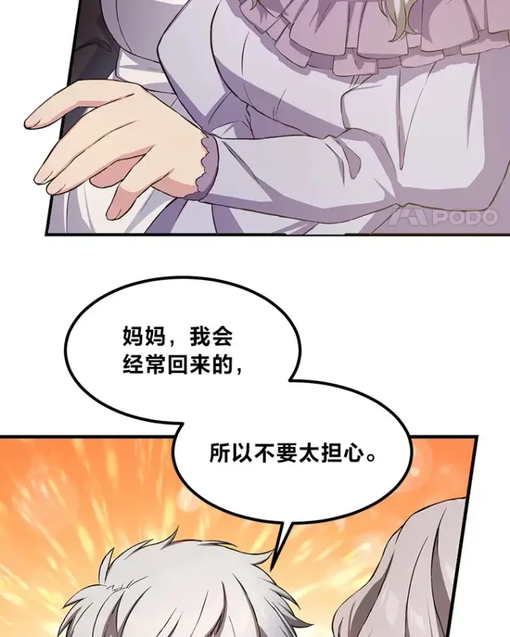 漫画《转生专家躺赢的方法》28.开创未来第32张图