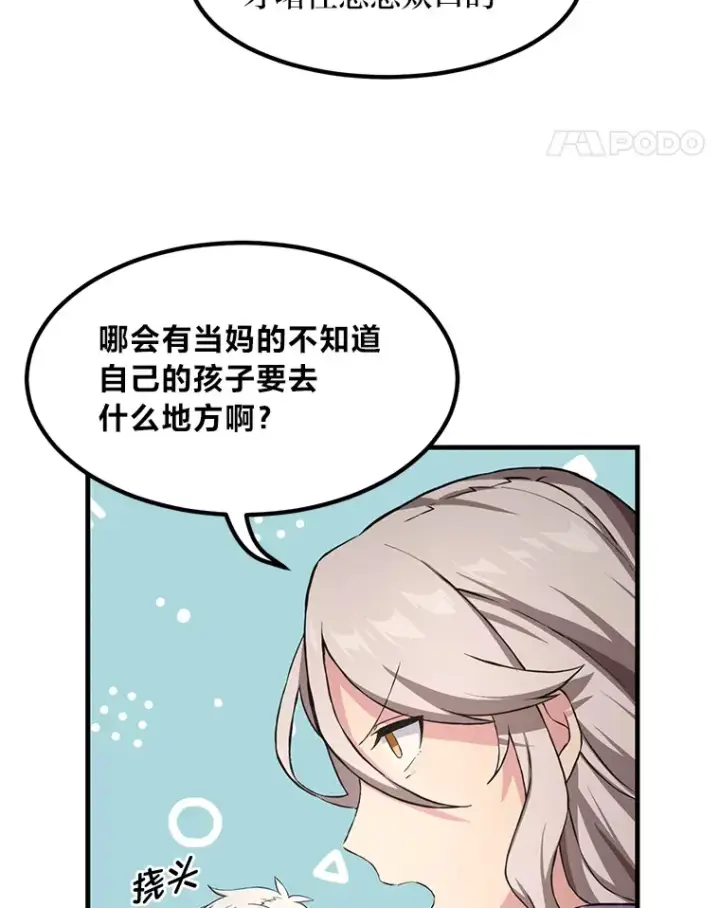 漫画《转生专家躺赢的方法》28.开创未来第39张图