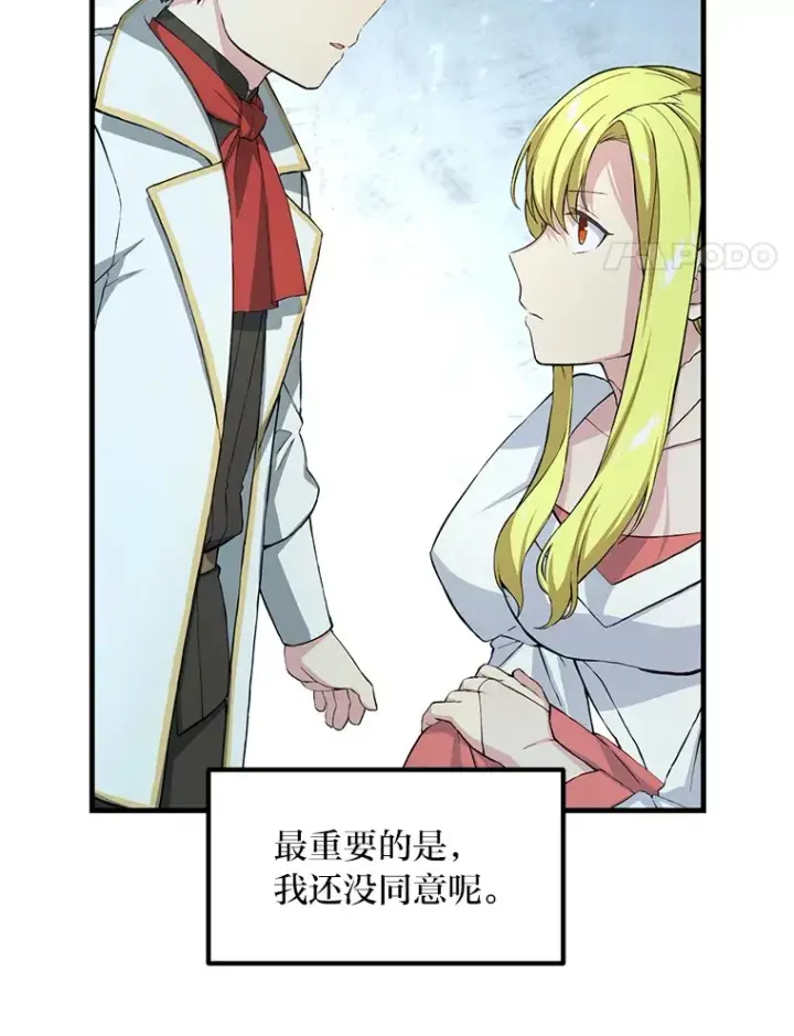 漫画《转生专家躺赢的方法》28.开创未来第4张图