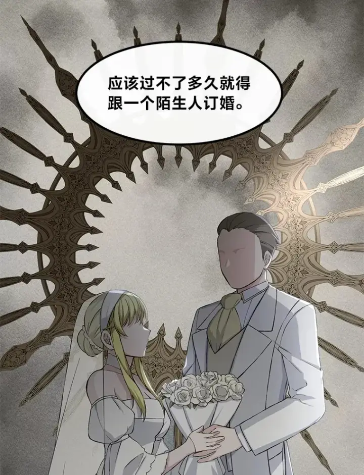 漫画《转生专家躺赢的方法》28.开创未来第77张图