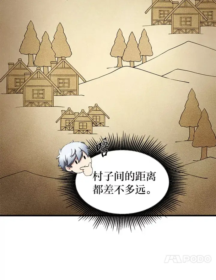 漫画《转生专家躺赢的方法》29.新官上任第10张图