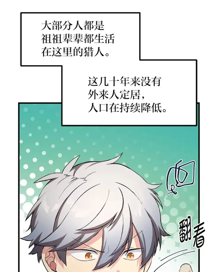 漫画《转生专家躺赢的方法》29.新官上任第11张图