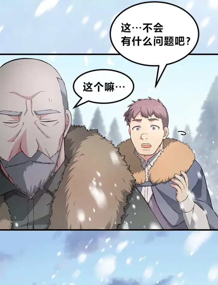 漫画《转生专家躺赢的方法》29.新官上任第110张图