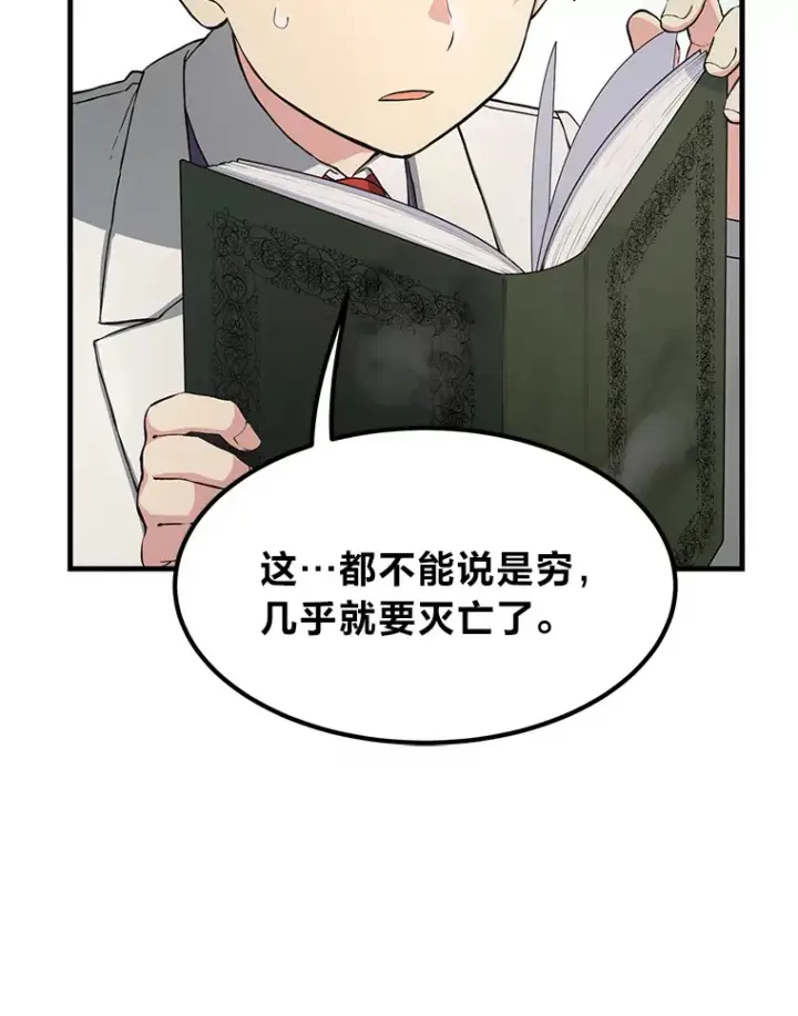 漫画《转生专家躺赢的方法》29.新官上任第12张图