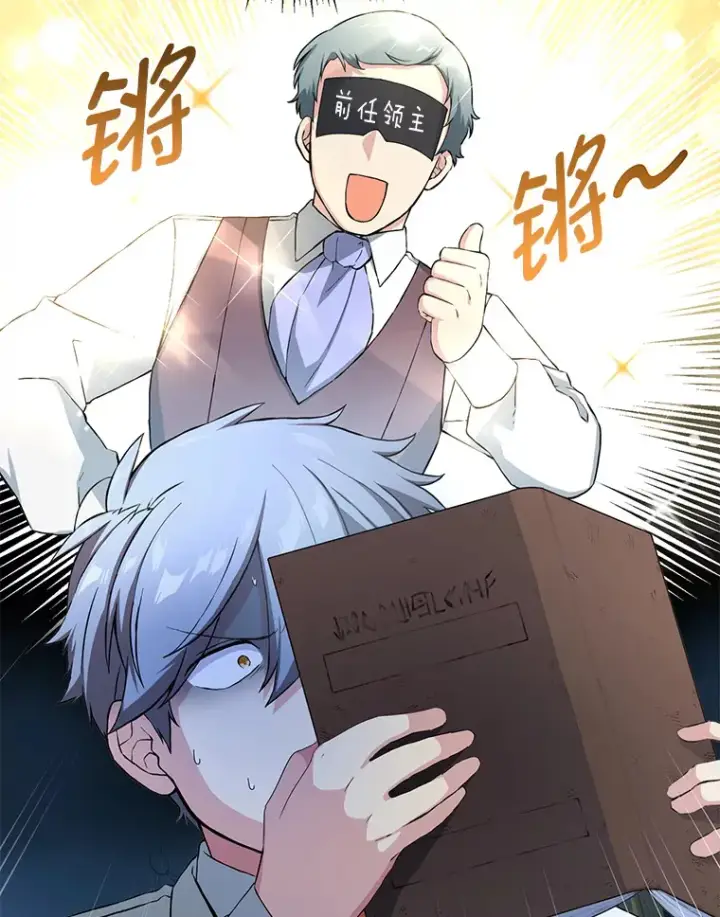 漫画《转生专家躺赢的方法》29.新官上任第16张图