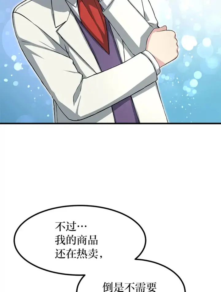 漫画《转生专家躺赢的方法》29.新官上任第23张图