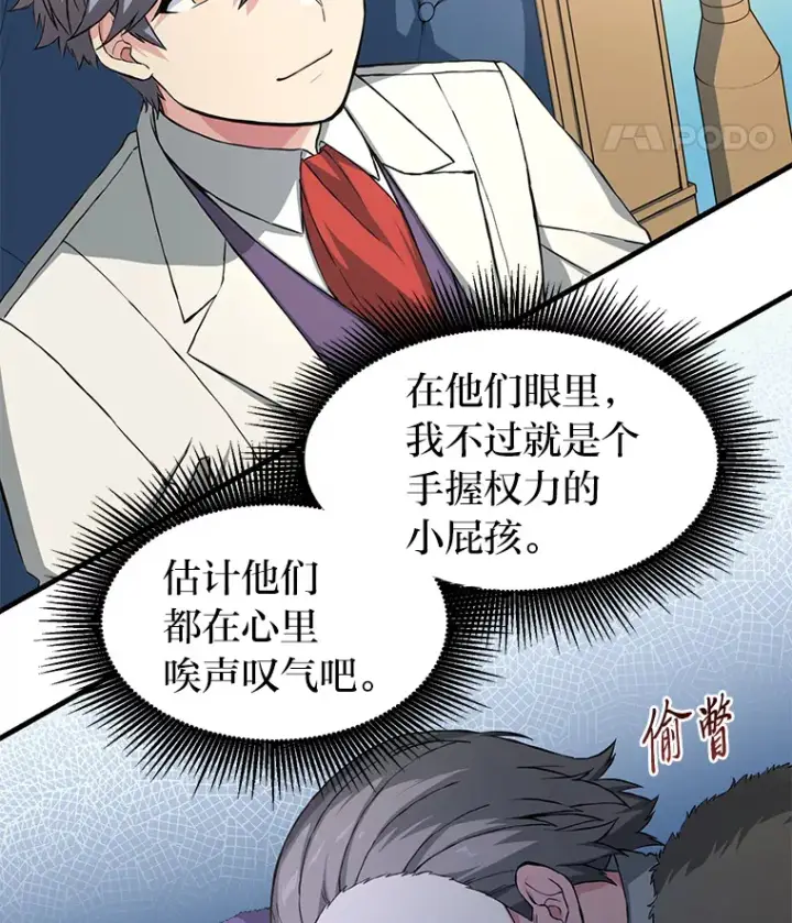 漫画《转生专家躺赢的方法》29.新官上任第42张图