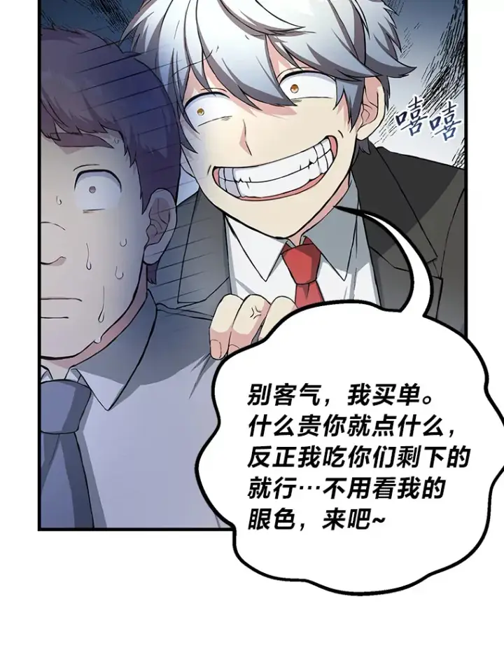 漫画《转生专家躺赢的方法》29.新官上任第53张图