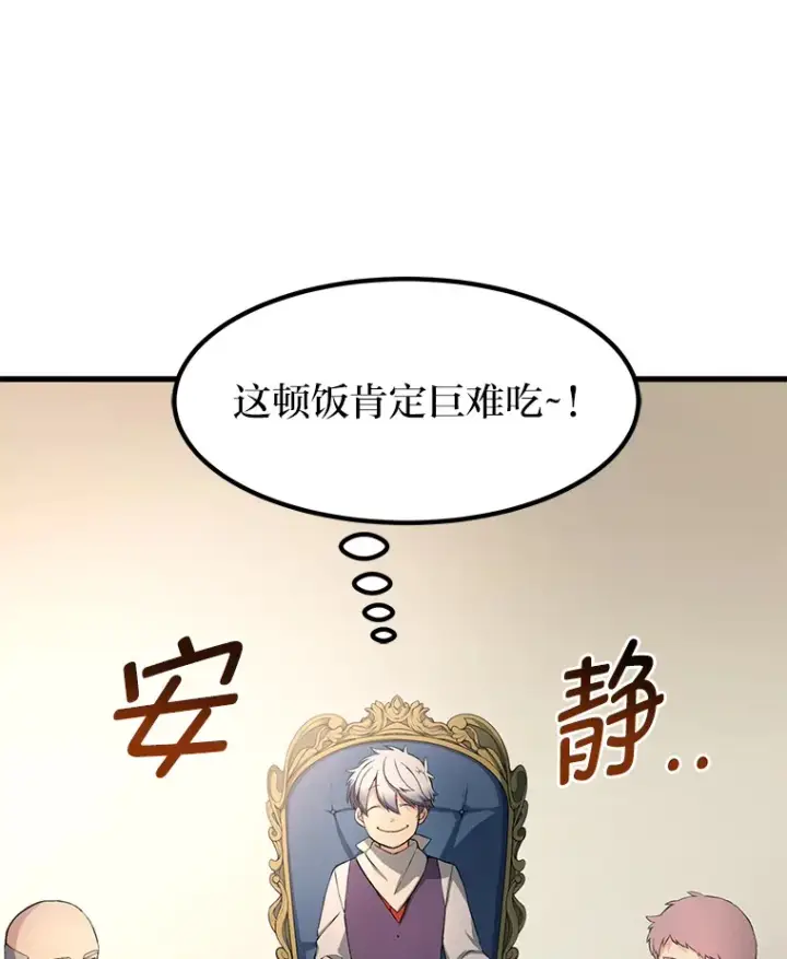 漫画《转生专家躺赢的方法》29.新官上任第54张图