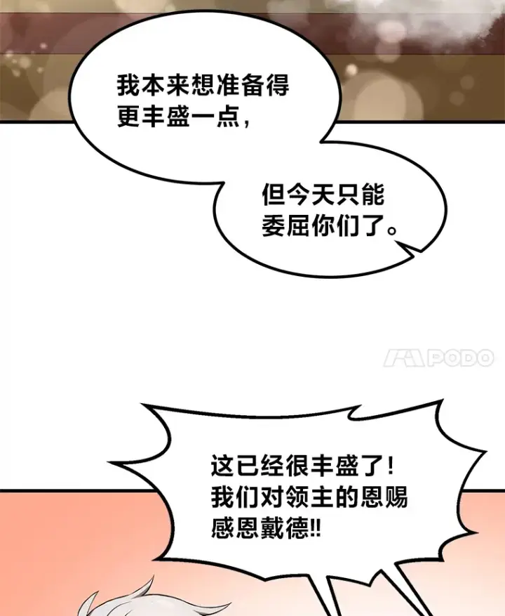 漫画《转生专家躺赢的方法》29.新官上任第62张图