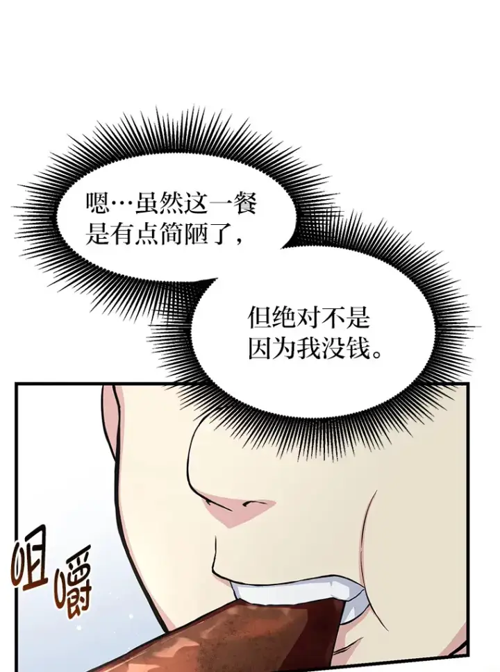 漫画《转生专家躺赢的方法》29.新官上任第64张图