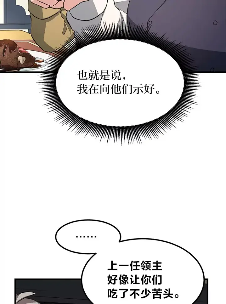 漫画《转生专家躺赢的方法》29.新官上任第70张图