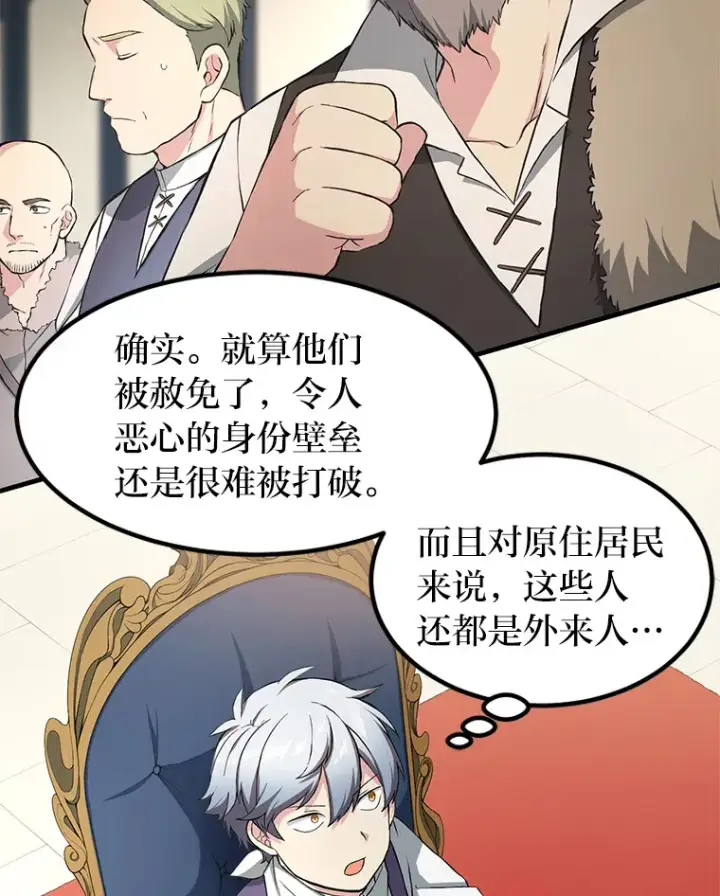 漫画《转生专家躺赢的方法》29.新官上任第94张图