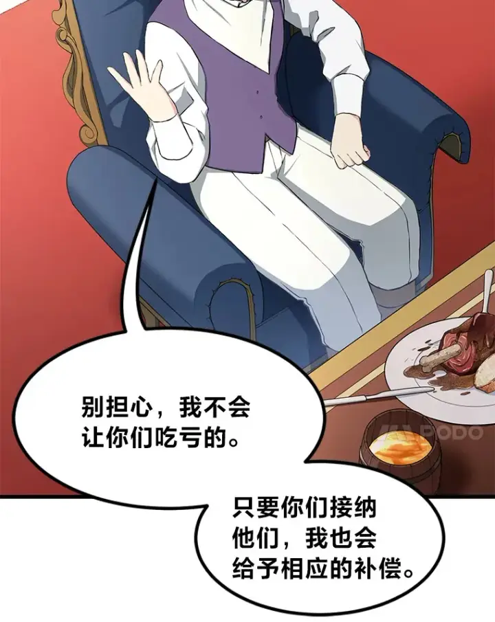 漫画《转生专家躺赢的方法》29.新官上任第95张图