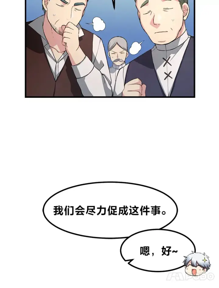 漫画《转生专家躺赢的方法》29.新官上任第98张图