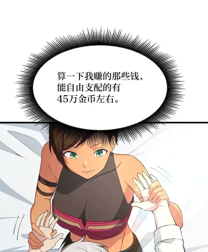 漫画《转生专家躺赢的方法》30.致富求生第10张图