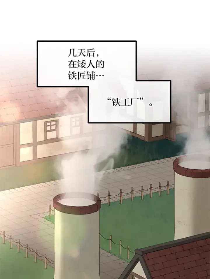 漫画《转生专家躺赢的方法》30.致富求生第100张图
