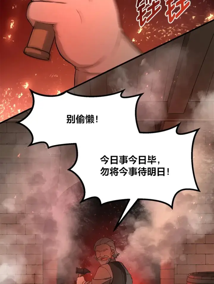 漫画《转生专家躺赢的方法》30.致富求生第103张图