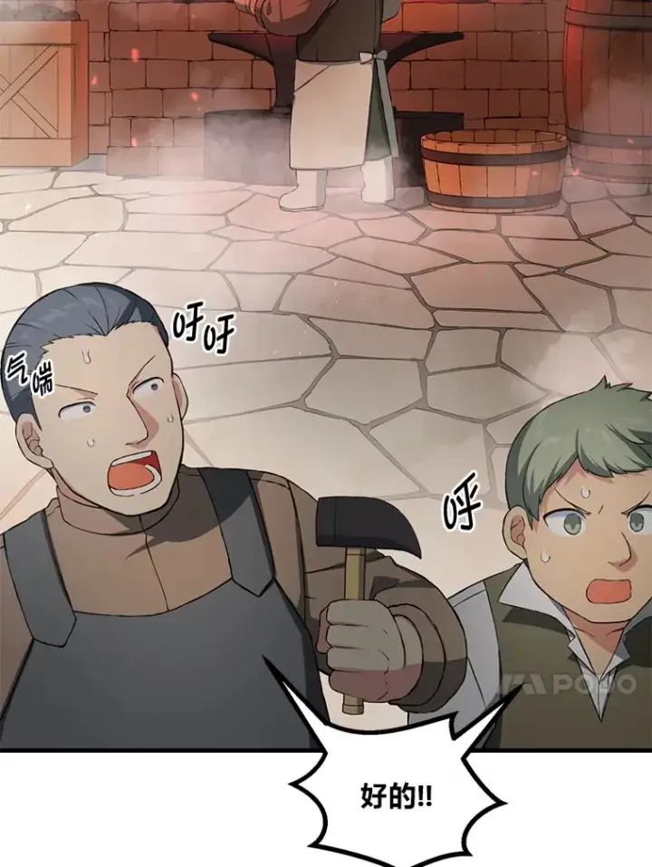 漫画《转生专家躺赢的方法》30.致富求生第104张图
