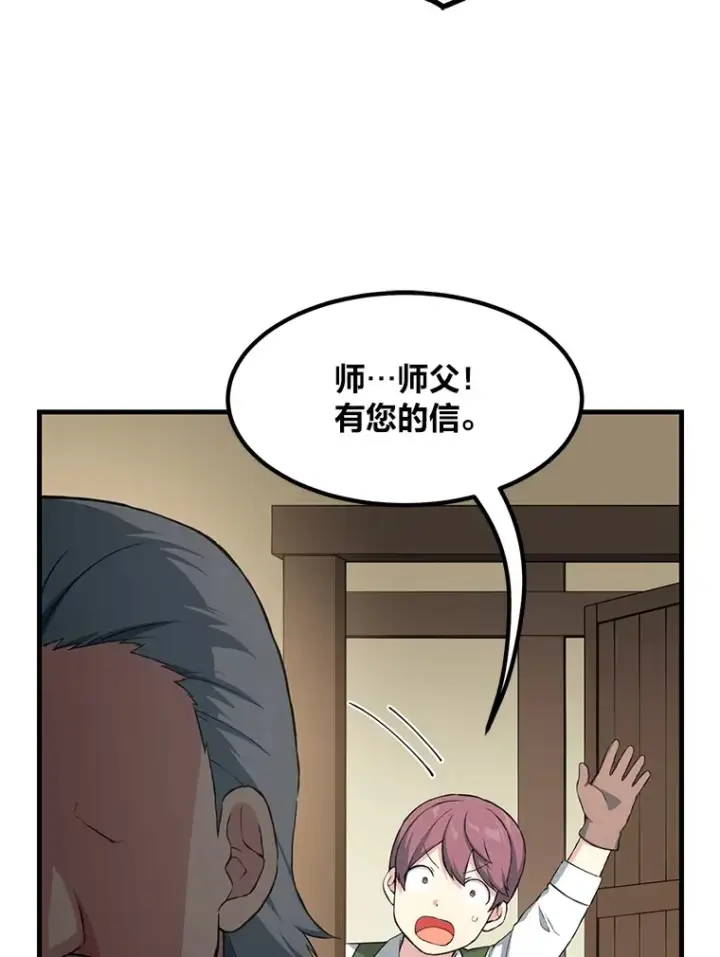 漫画《转生专家躺赢的方法》30.致富求生第105张图