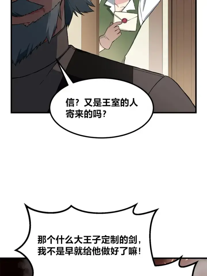 漫画《转生专家躺赢的方法》30.致富求生第106张图