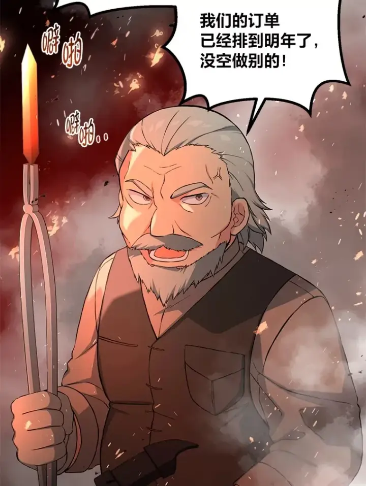 漫画《转生专家躺赢的方法》30.致富求生第107张图