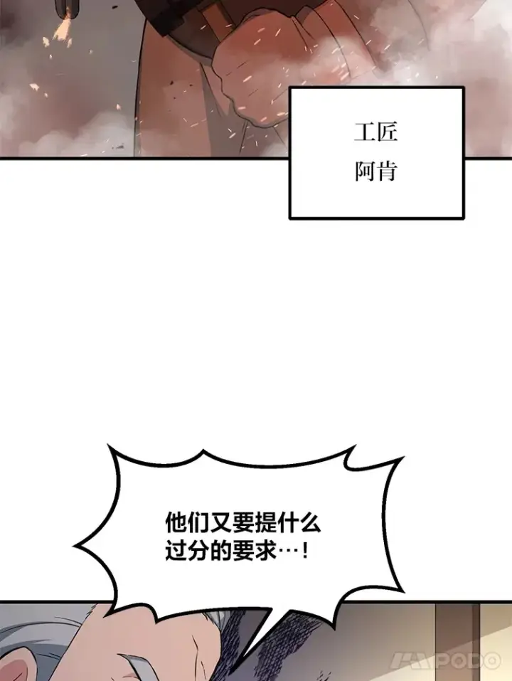 漫画《转生专家躺赢的方法》30.致富求生第108张图