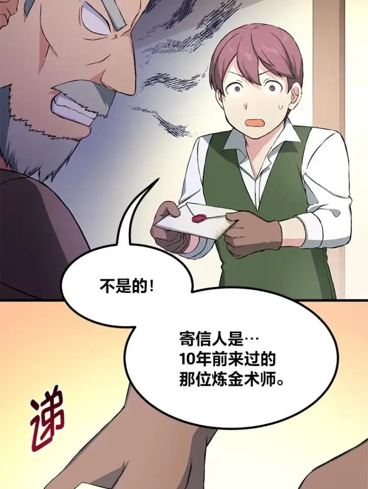 漫画《转生专家躺赢的方法》30.致富求生第109张图