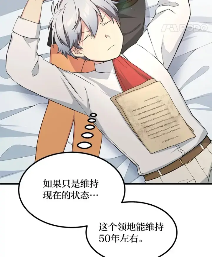 漫画《转生专家躺赢的方法》30.致富求生第11张图