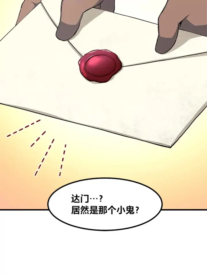 漫画《转生专家躺赢的方法》30.致富求生第110张图