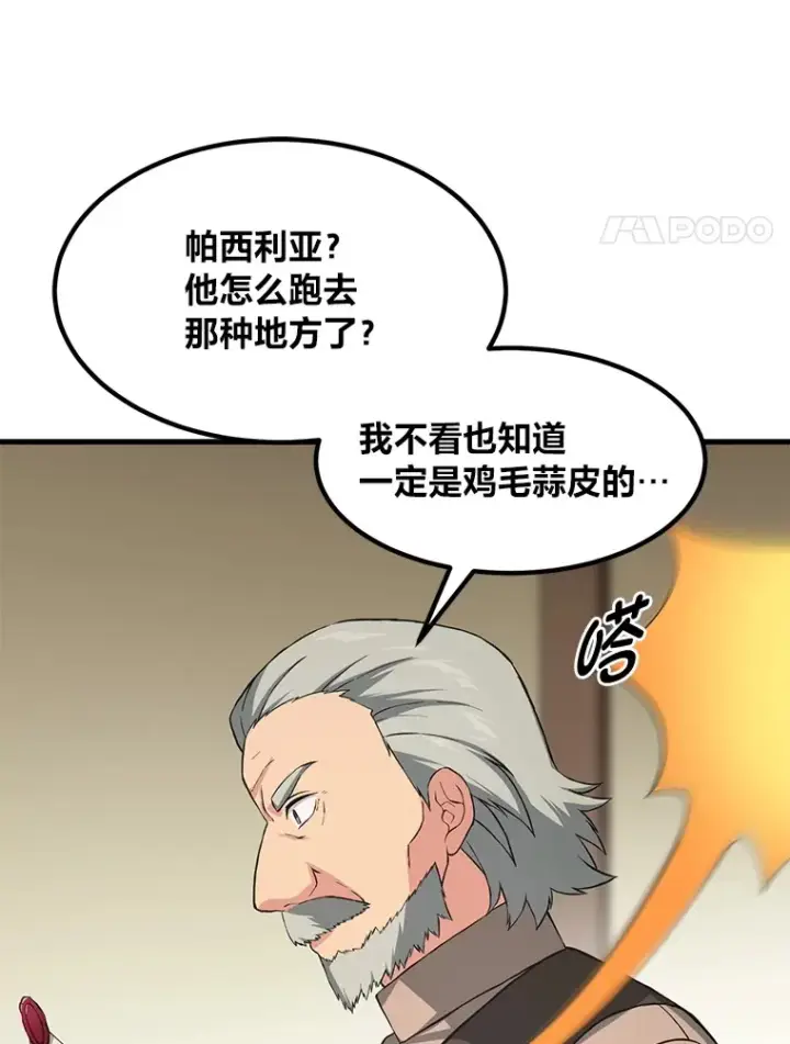 漫画《转生专家躺赢的方法》30.致富求生第111张图