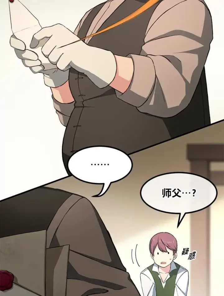 漫画《转生专家躺赢的方法》30.致富求生第112张图