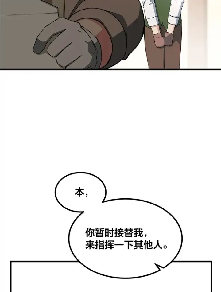 漫画《转生专家躺赢的方法》30.致富求生第113张图