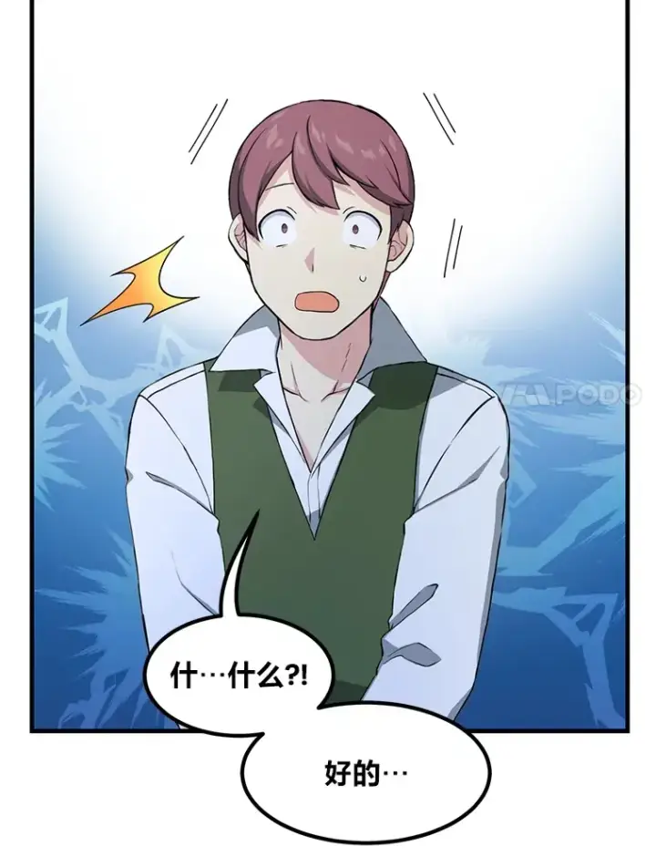 漫画《转生专家躺赢的方法》30.致富求生第114张图