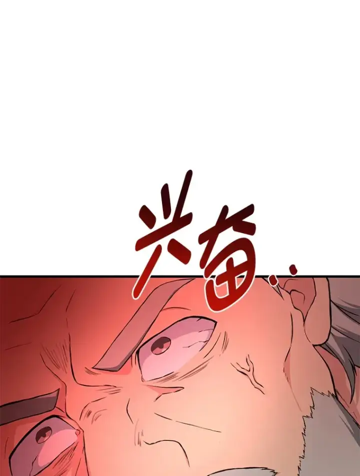 漫画《转生专家躺赢的方法》30.致富求生第115张图