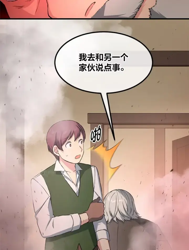 漫画《转生专家躺赢的方法》30.致富求生第116张图