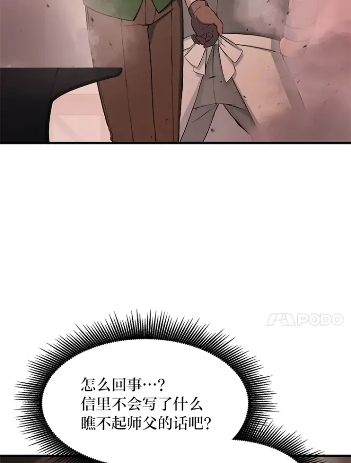 漫画《转生专家躺赢的方法》30.致富求生第117张图