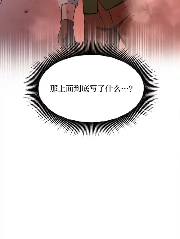 漫画《转生专家躺赢的方法》30.致富求生第119张图