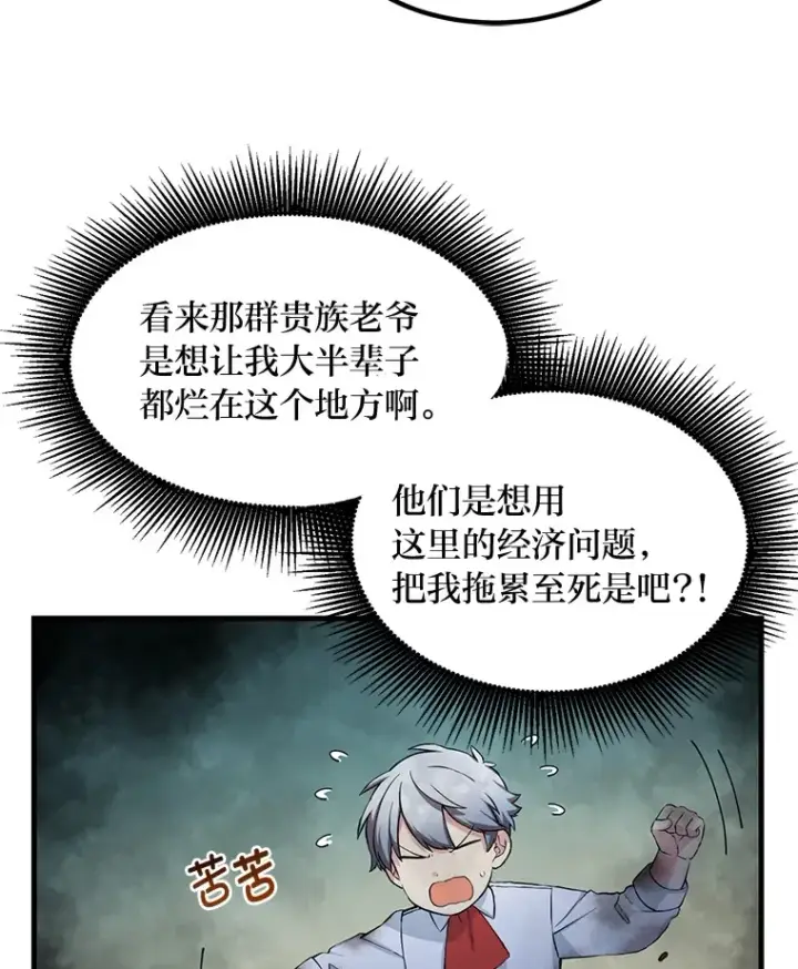 漫画《转生专家躺赢的方法》30.致富求生第12张图