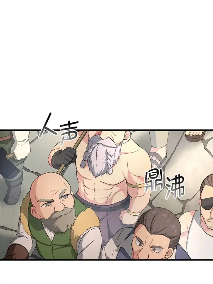 漫画《转生专家躺赢的方法》30.致富求生第121张图