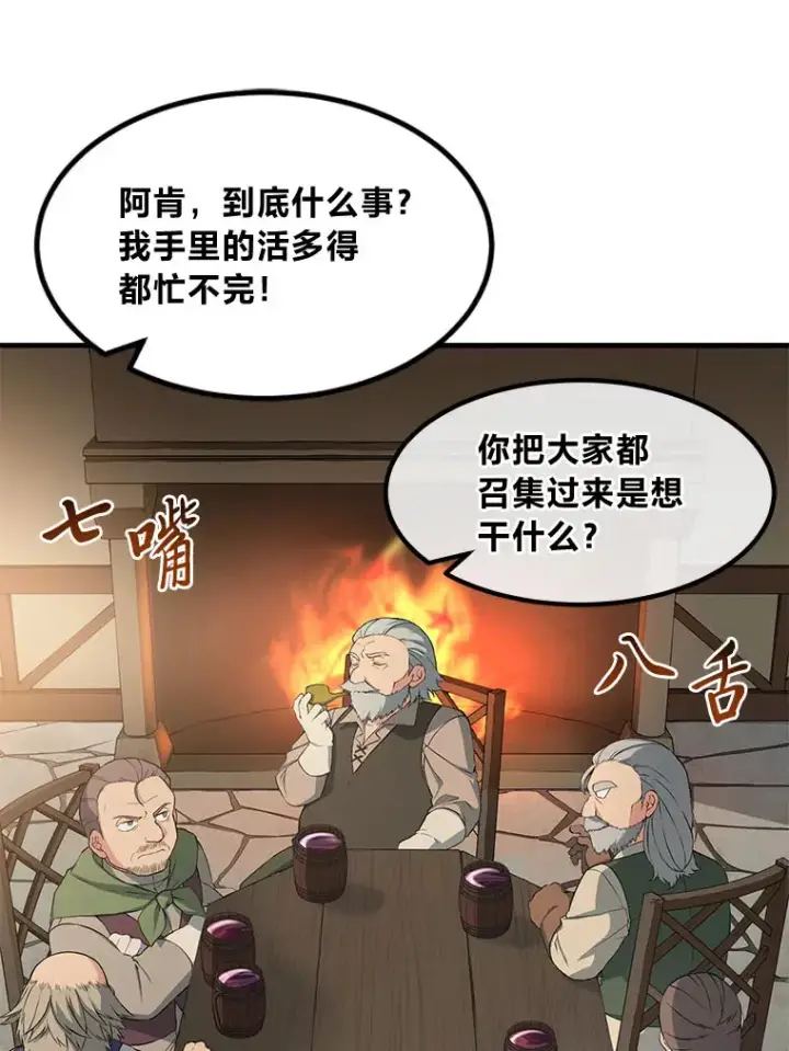 漫画《转生专家躺赢的方法》30.致富求生第122张图