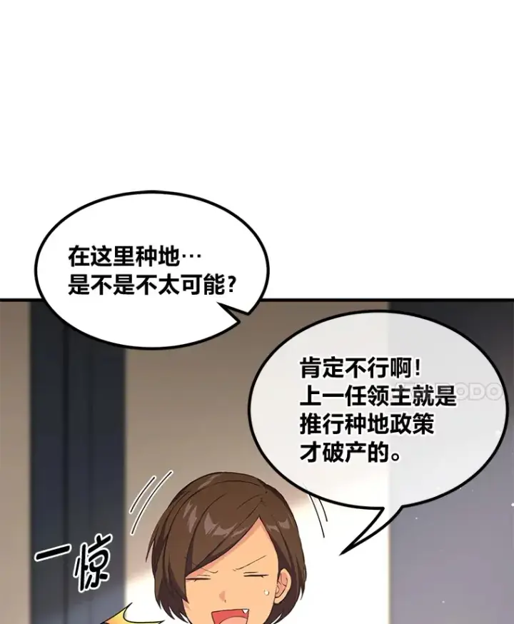 漫画《转生专家躺赢的方法》30.致富求生第14张图