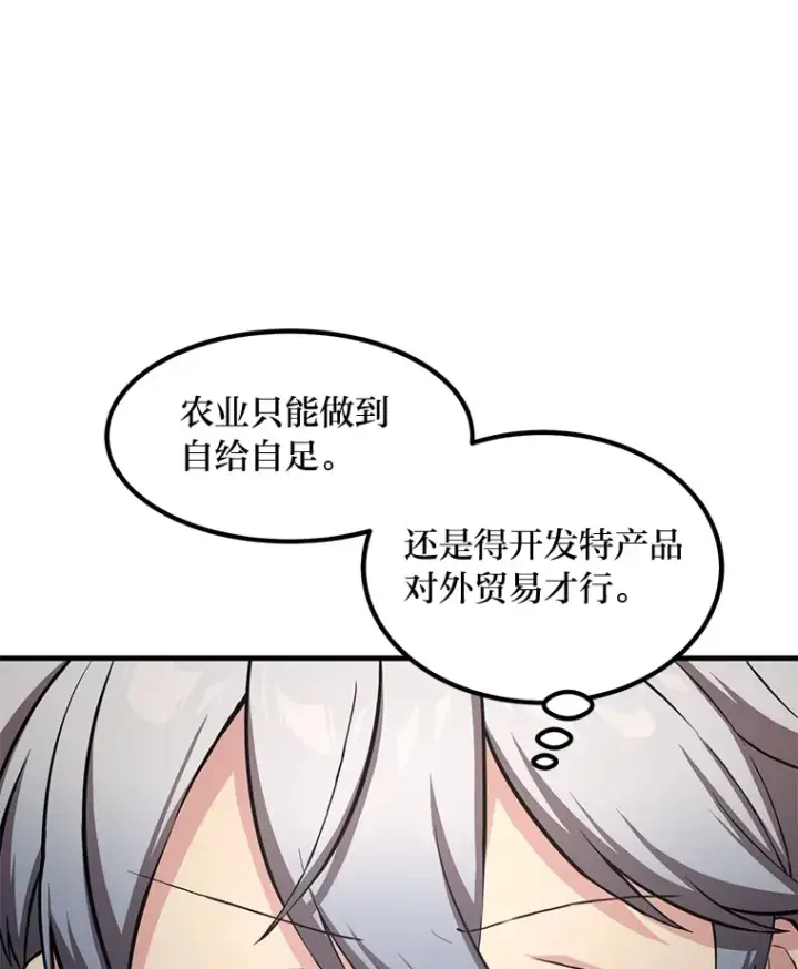 漫画《转生专家躺赢的方法》30.致富求生第16张图