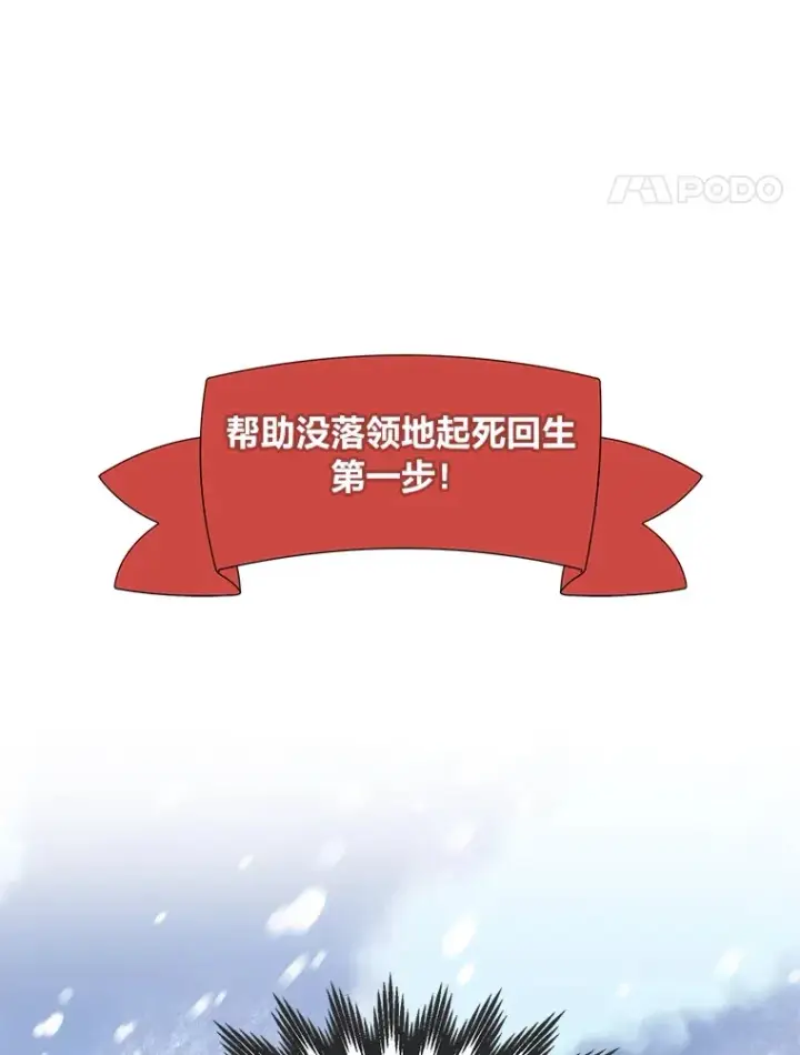 漫画《转生专家躺赢的方法》30.致富求生第22张图