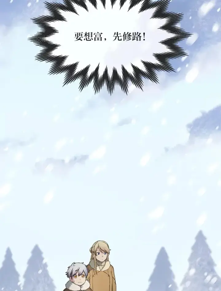 漫画《转生专家躺赢的方法》30.致富求生第23张图