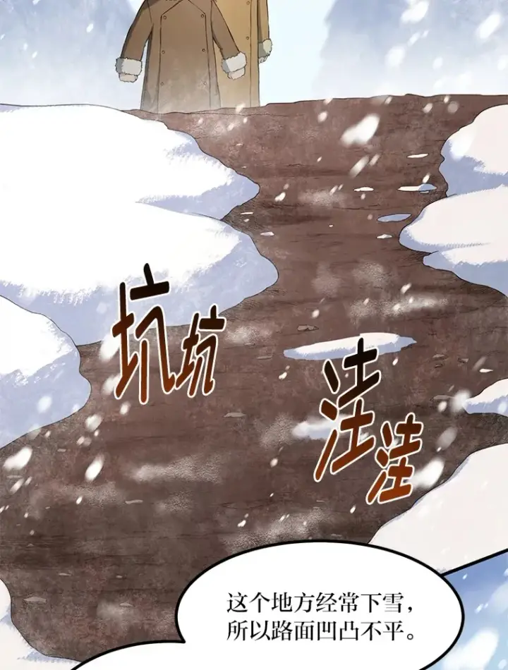 漫画《转生专家躺赢的方法》30.致富求生第24张图