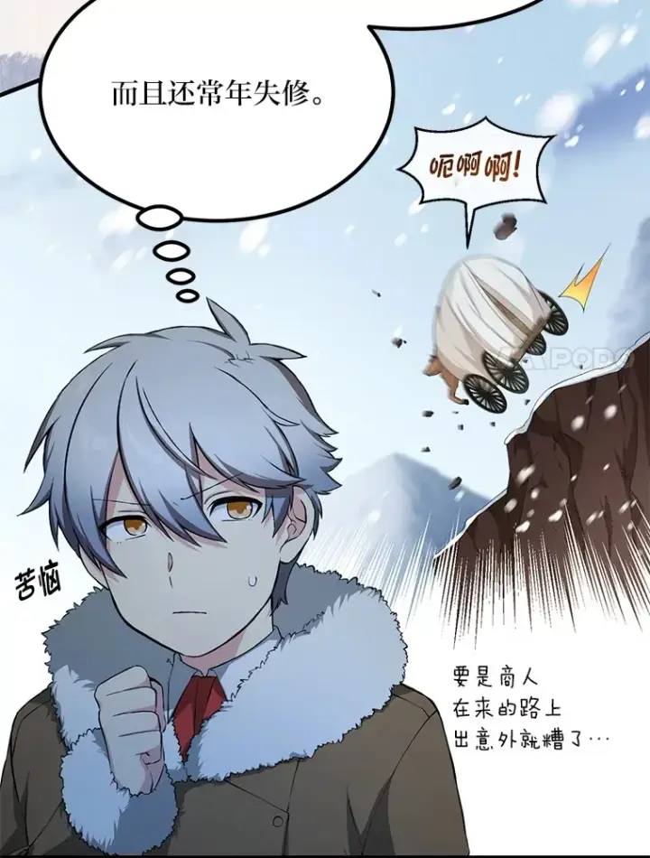 漫画《转生专家躺赢的方法》30.致富求生第25张图