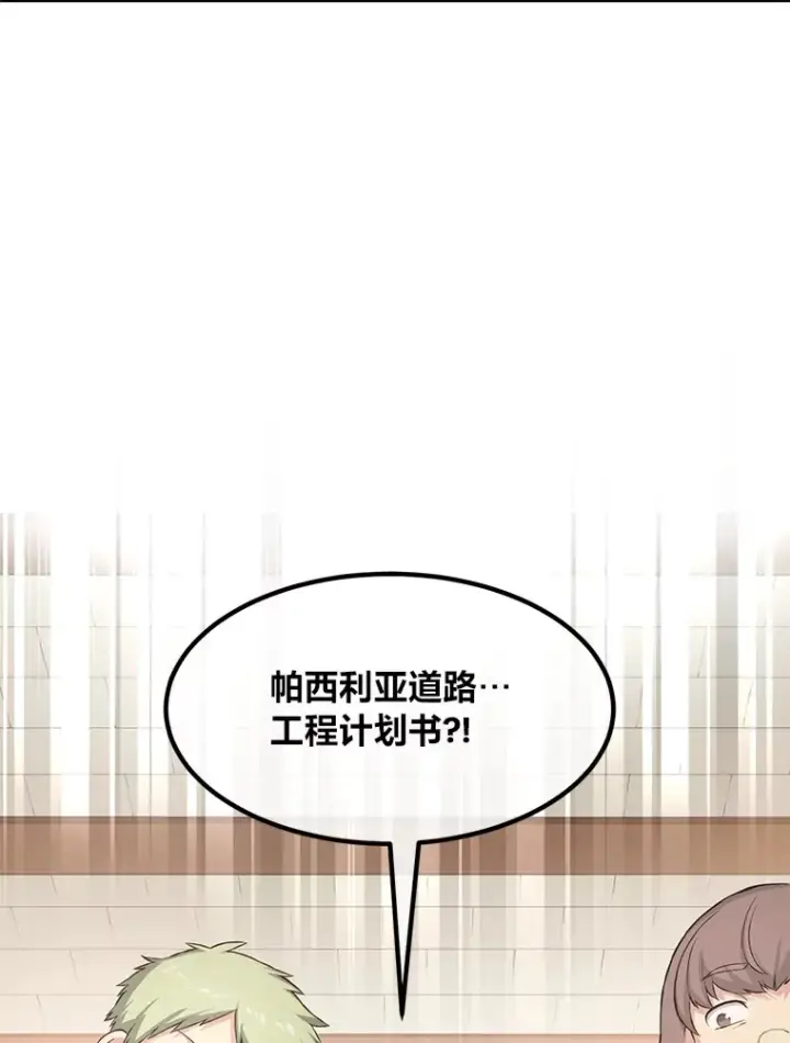 漫画《转生专家躺赢的方法》30.致富求生第26张图